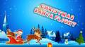 Christmas Santa Flight mobile app for free download