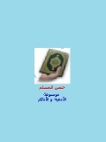 hisn moslim   mobile app for free download