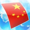 Learn Chinese FlashCards for iPad 4.1 mobile app for free download