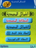 Shamael mobile app for free download