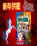 China New Year Jigsaw128x160 mobile app for free download