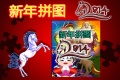 China New Year Jigsaw_240x400 mobile app for free download