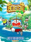 Doraemon: Island of miracles mobile app for free download