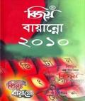 New Bijoy Bayanno 2010 Font mobile app for free download