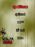 Ninja Sinhala mobile app for free download