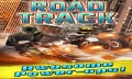 ROAD TRACK mobile app for free download
