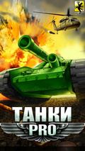 Tanks Pro mobile app for free download