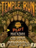 Temple run (Mod) mobile app for free download