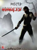 kamikaze 2: Ninjas revenge mobile app for free download