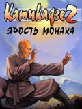 kamikaze_2_the_way_of_monk mobile app for free download