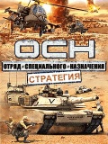 osn_otryad_specialnogo_naznacheniya mobile app for free download