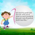 Hindi Kids Story Badi Dosti Choti Dushmani mobile app for free download
