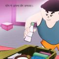 Hindi Kids Story Pom Tom mobile app for free download