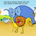 Marathi Kids Story Labad Kolha mobile app for free download