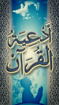 Quran Invocations mobile app for free download